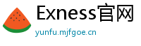 Exness官网